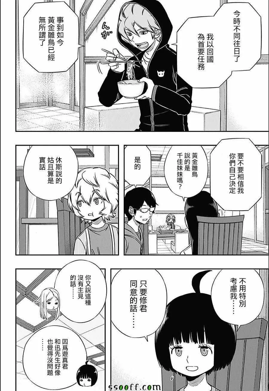 第147话 第6页