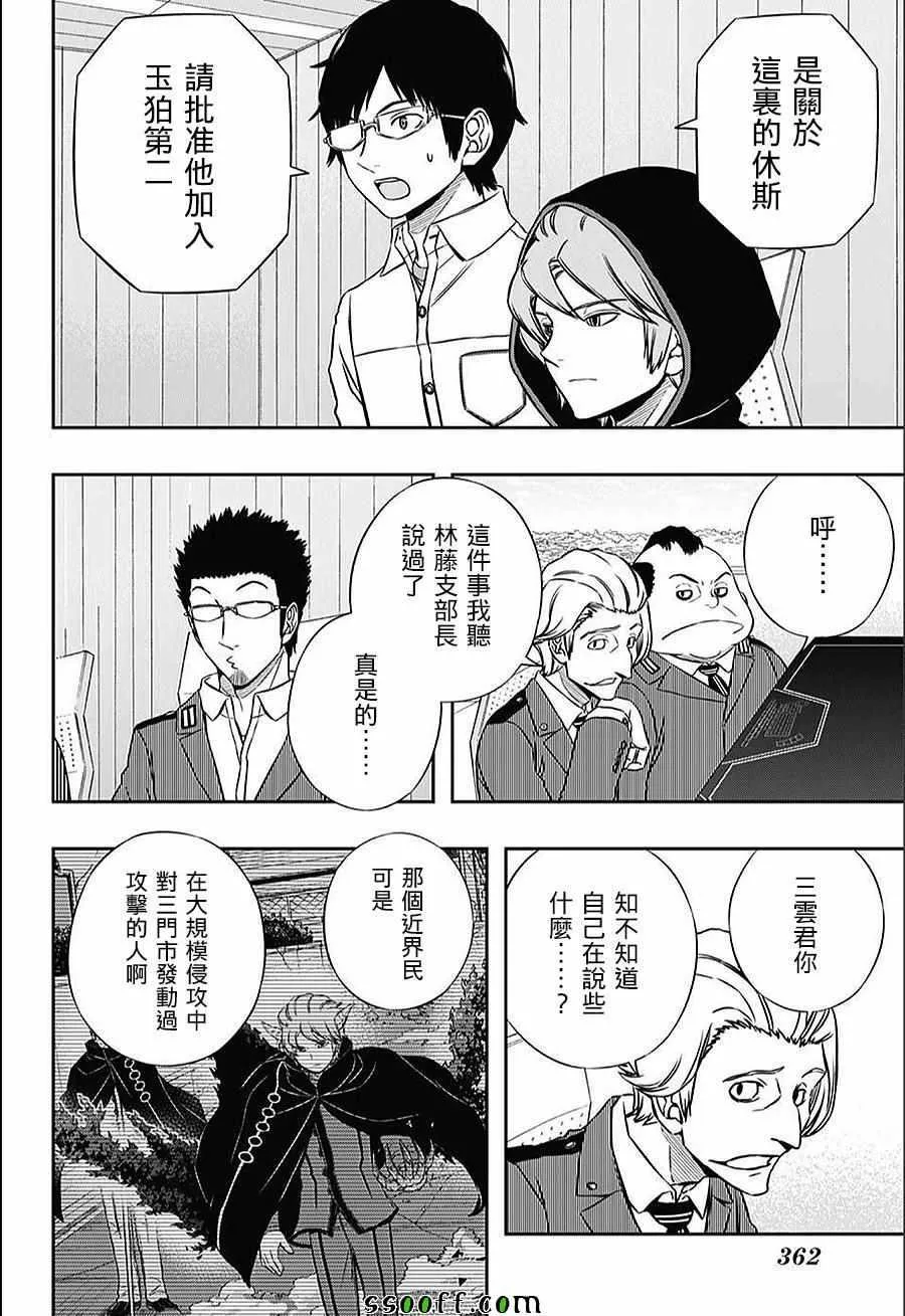 第148话 第4页