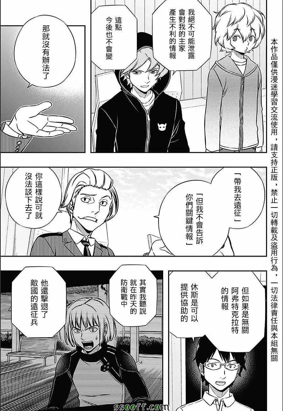 第148话 第7页