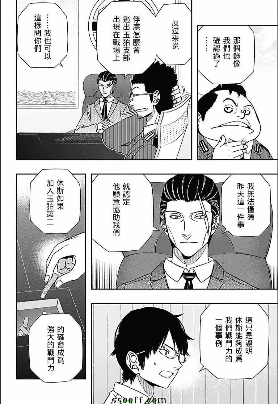 第148话 第8页