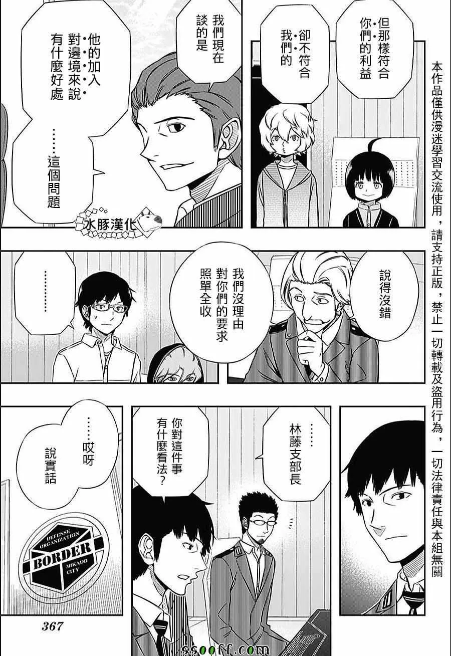 第148话 第9页