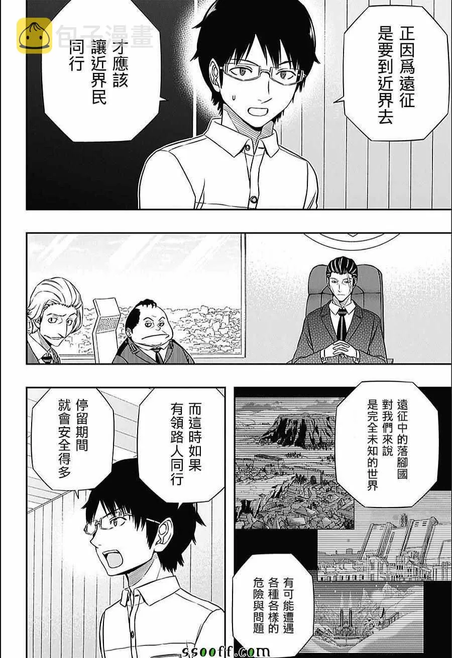 第148话 第12页