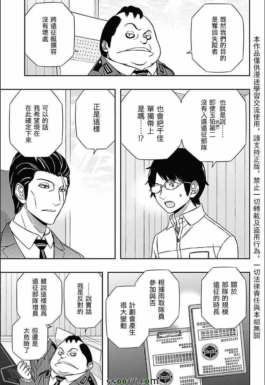 第149话 第7页