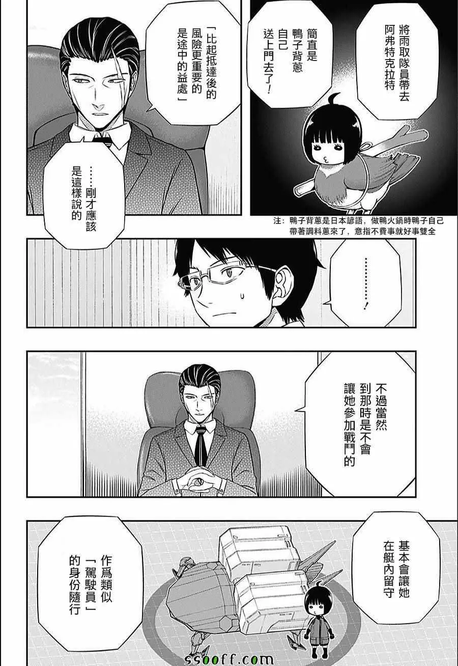 第149话 第8页