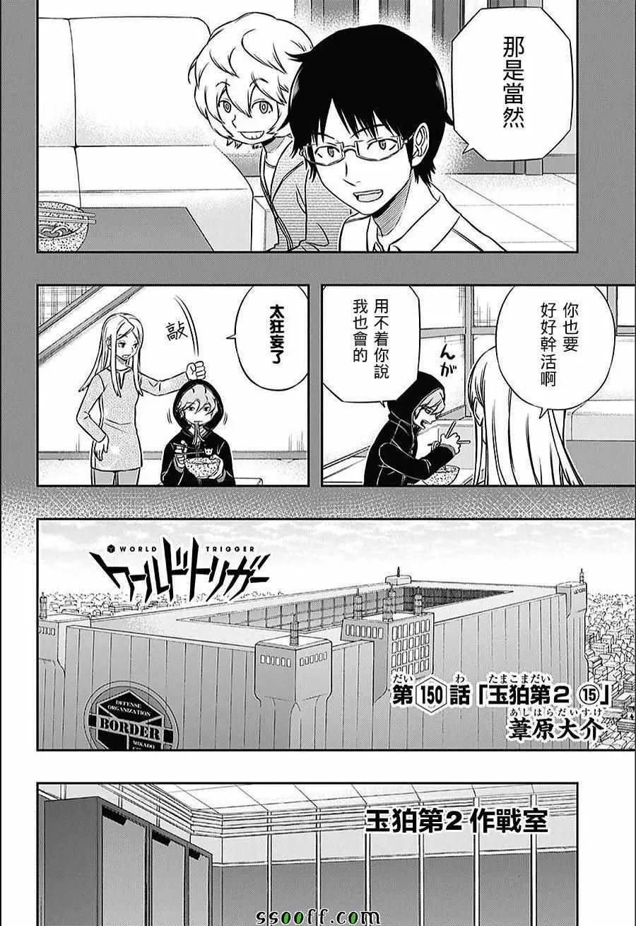 第150话 第4页