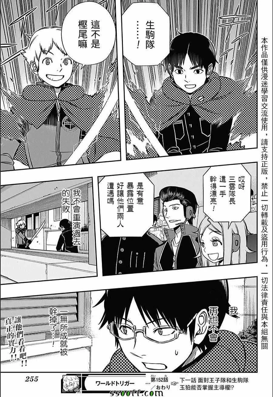 第152话 第18页