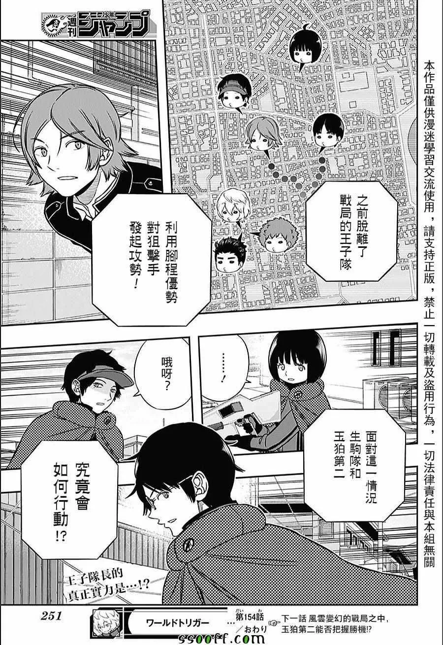 第154话 第18页