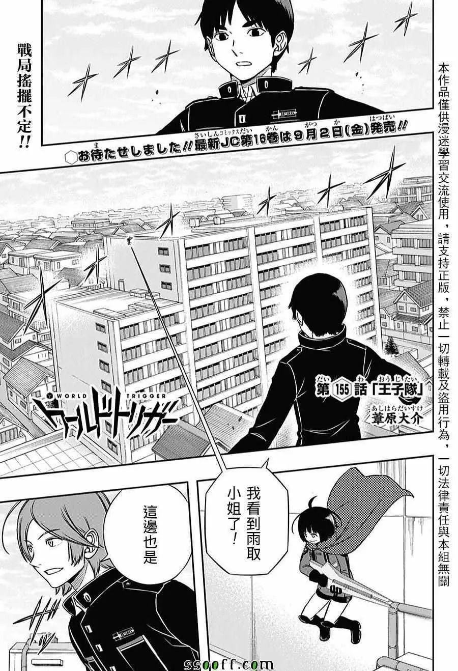 第155话 第1页