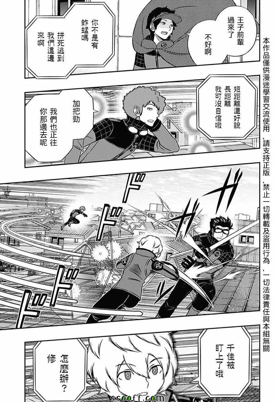 第155话 第3页
