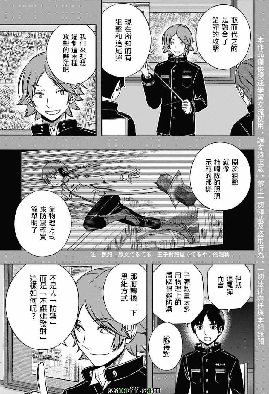 第155话 第7页