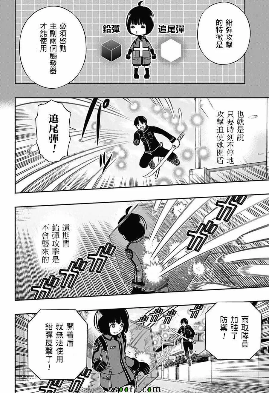 第155话 第8页