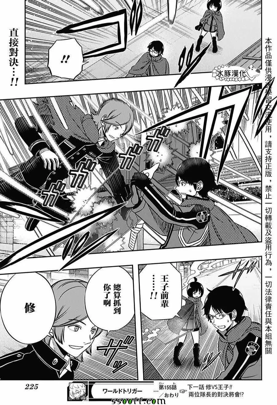 第155话 第19页