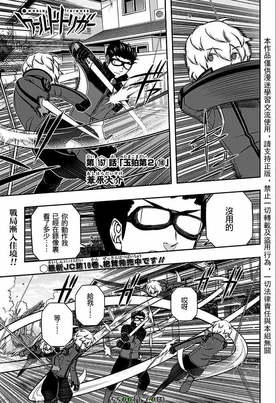 第157话 第1页