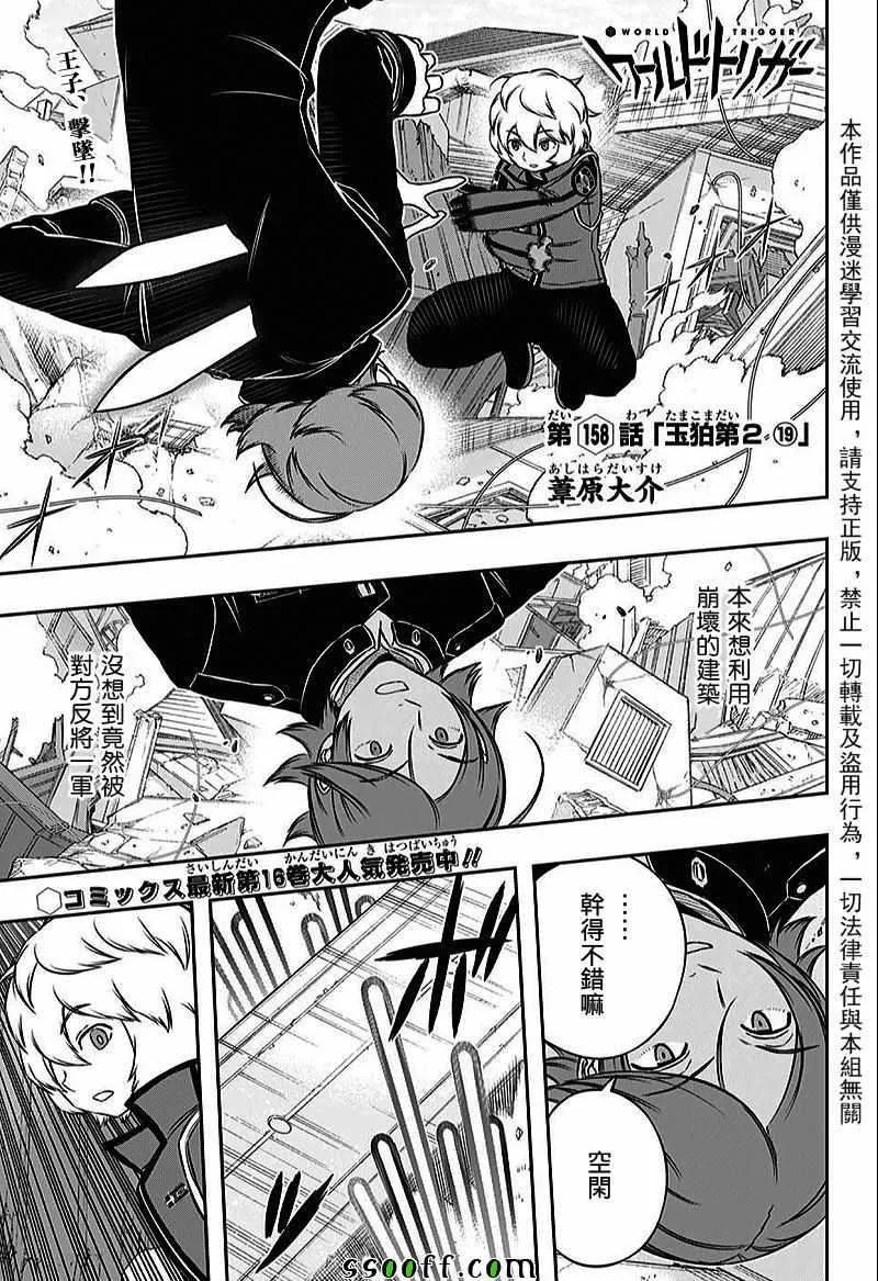 第158话 第1页