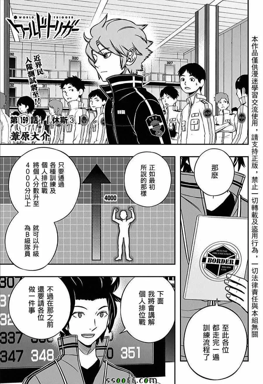 第159话 第3页