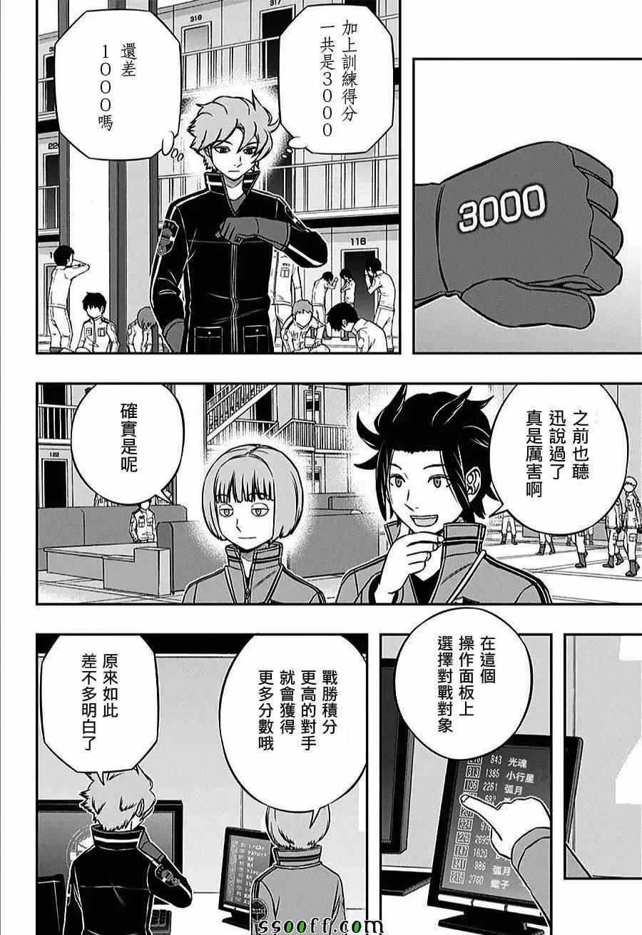 第159话 第8页