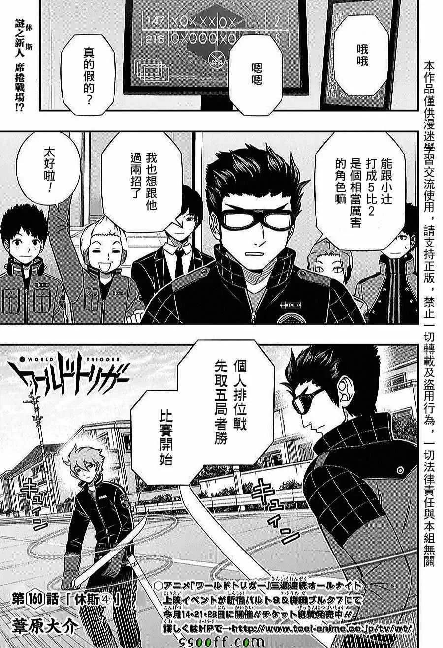 第160话 第1页