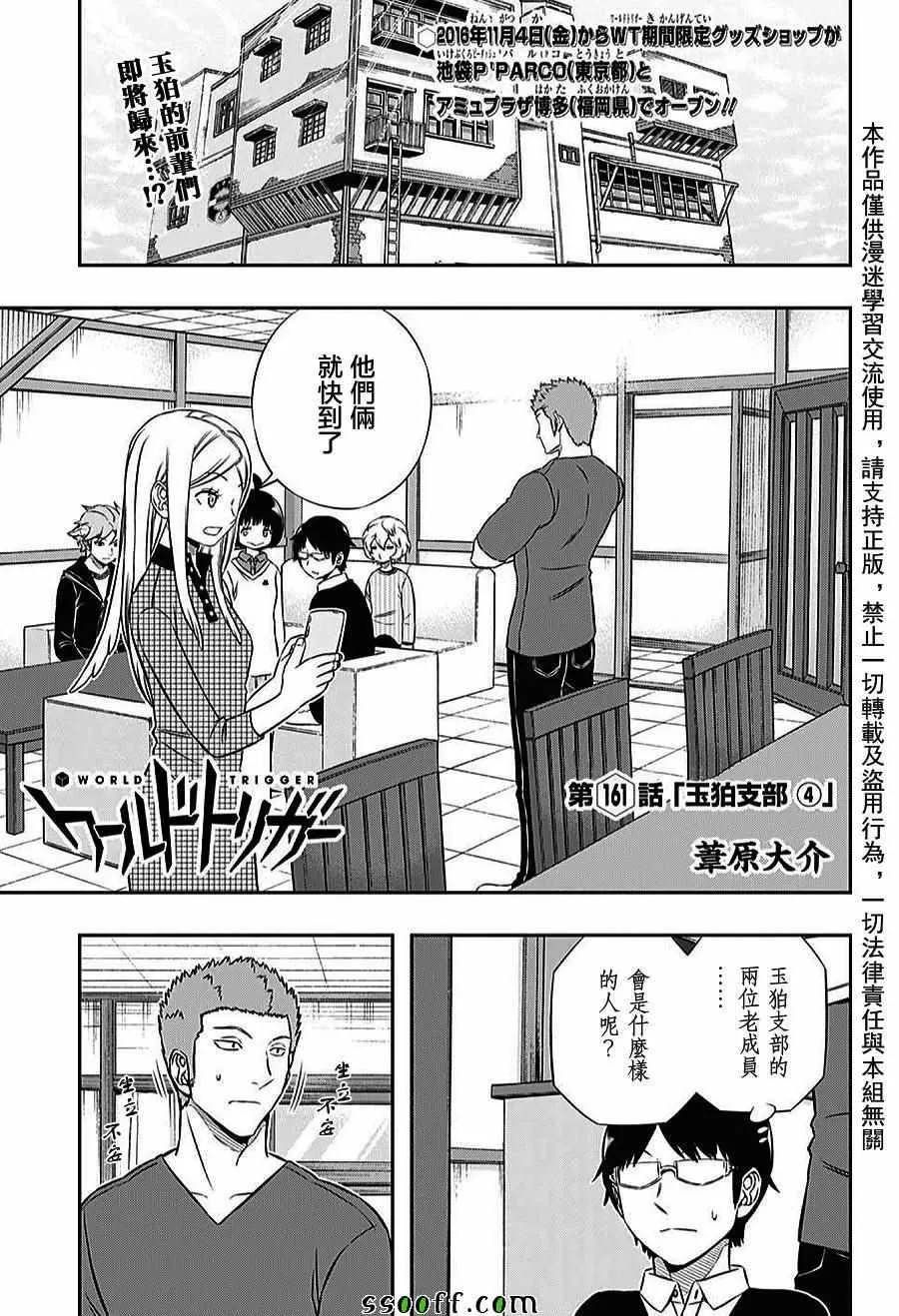 第161话 第1页