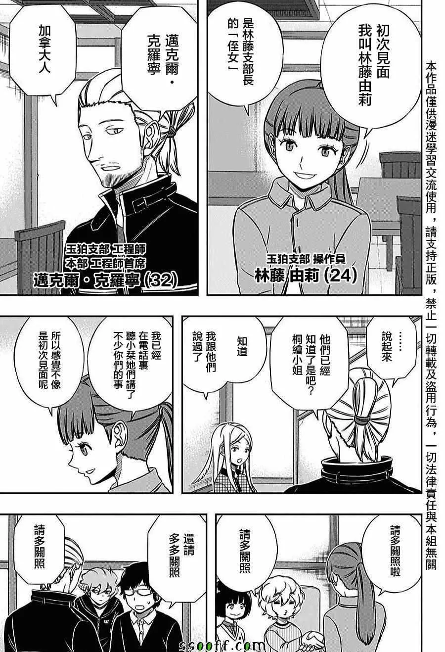 第161话 第5页
