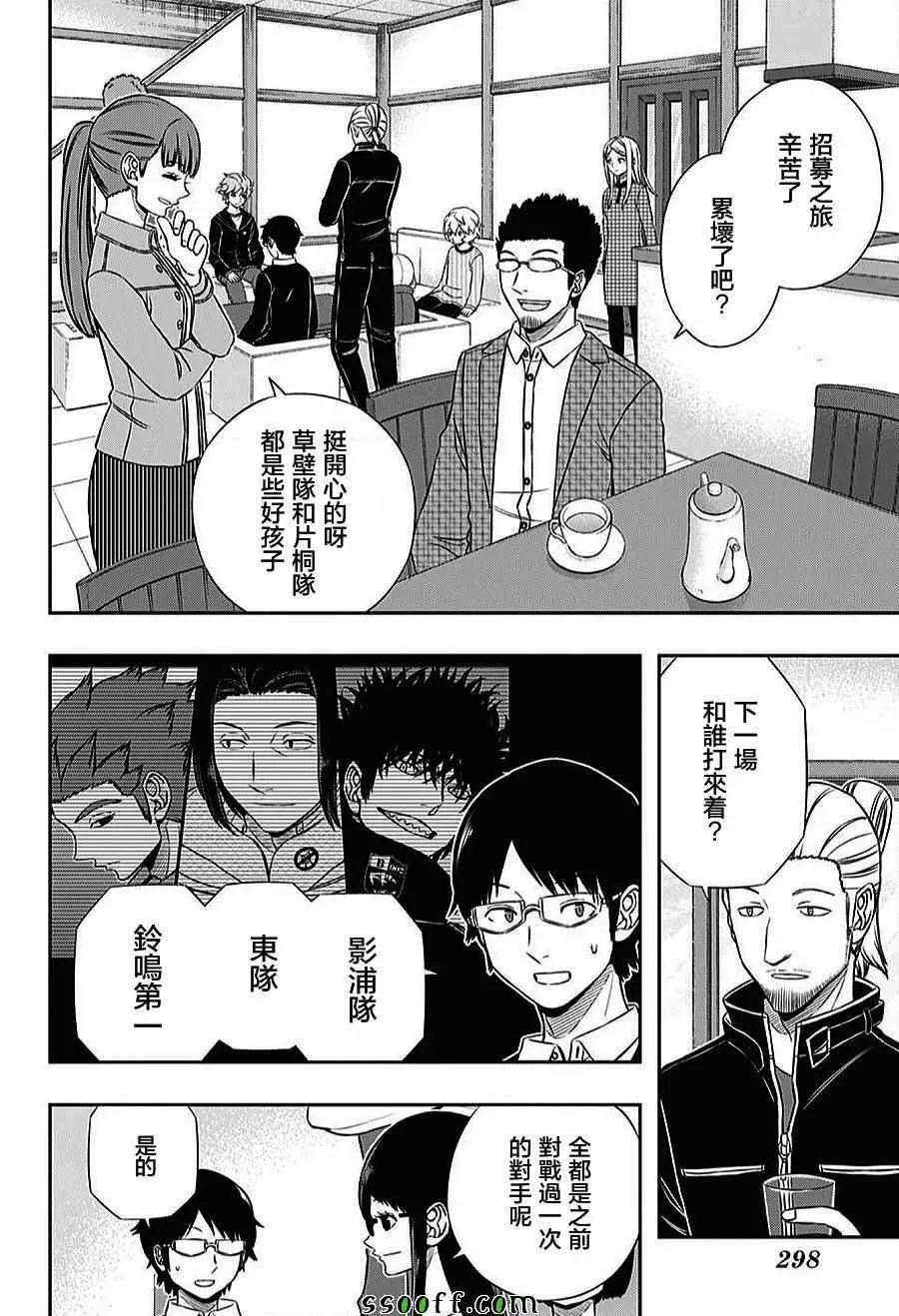 第161话 第8页