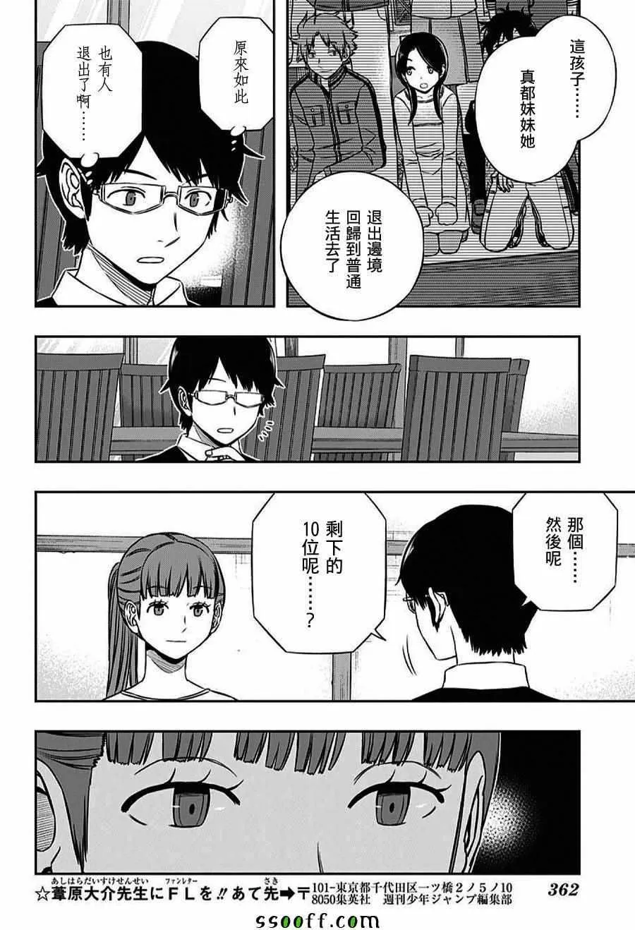 第162话 第8页