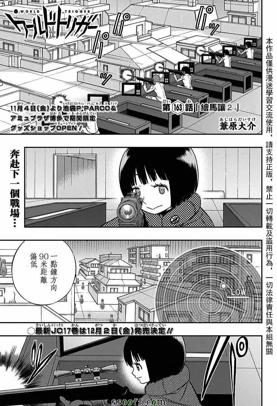 第163话 第1页