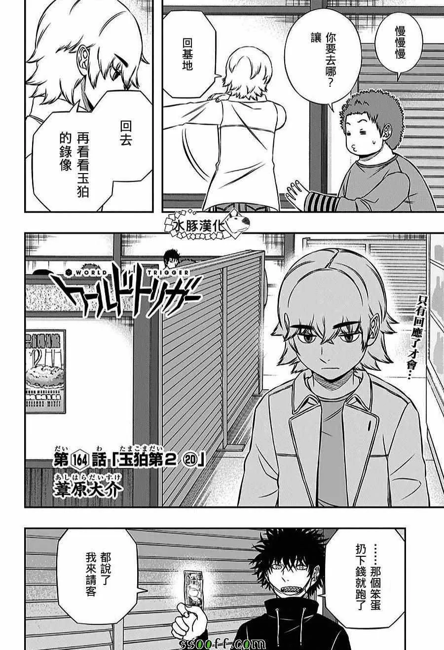 第164话 第2页