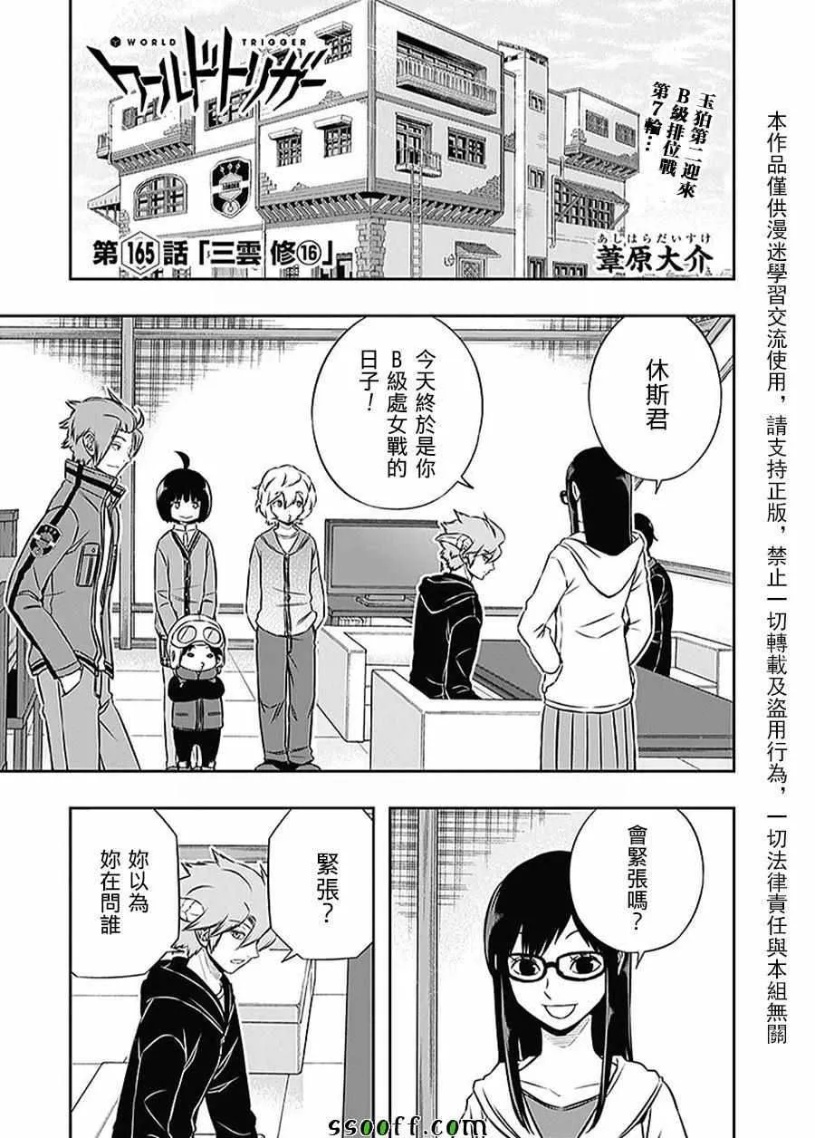 第165话 第1页