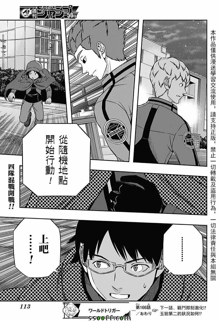 第166话 第18页