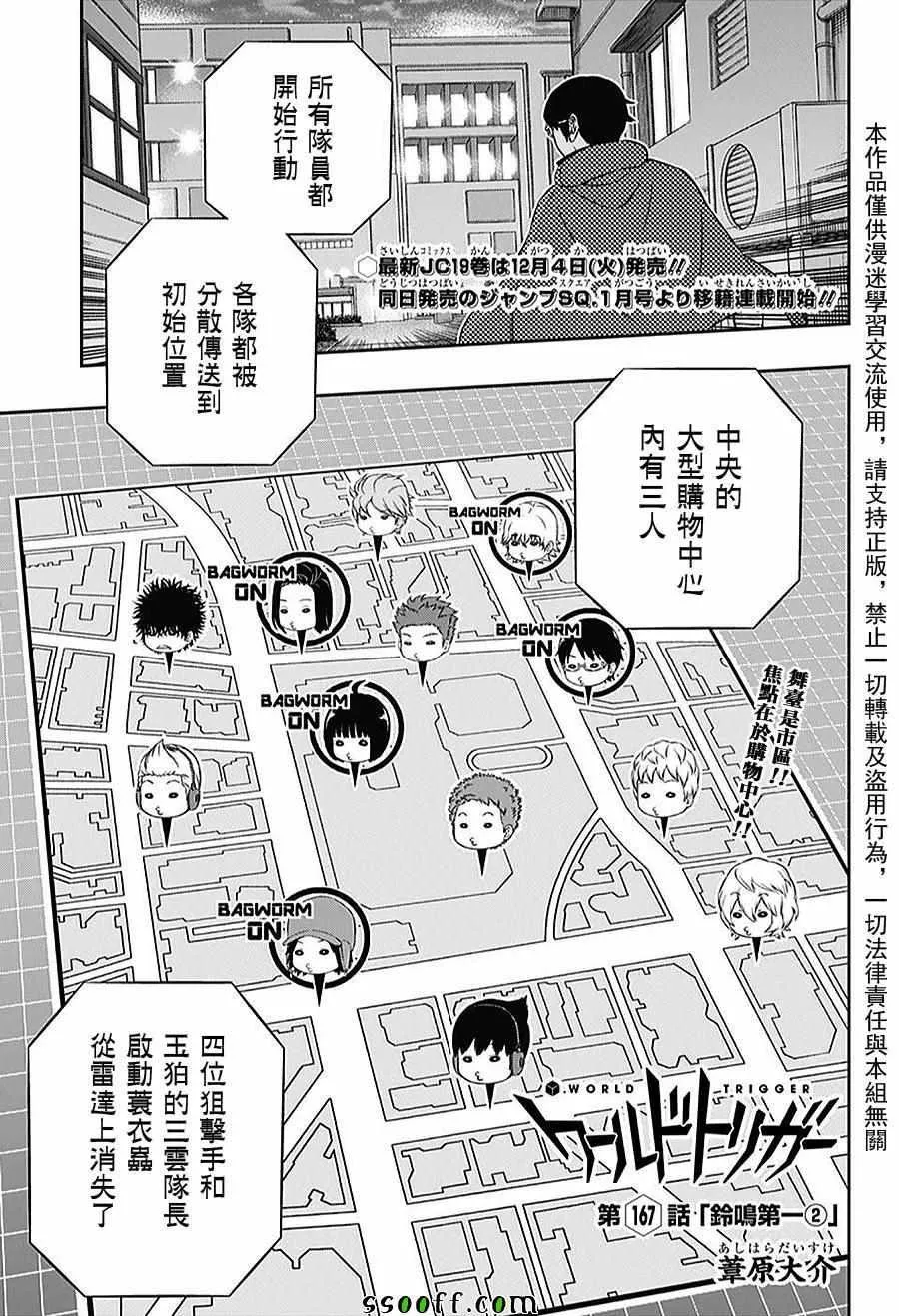 第167话 第1页
