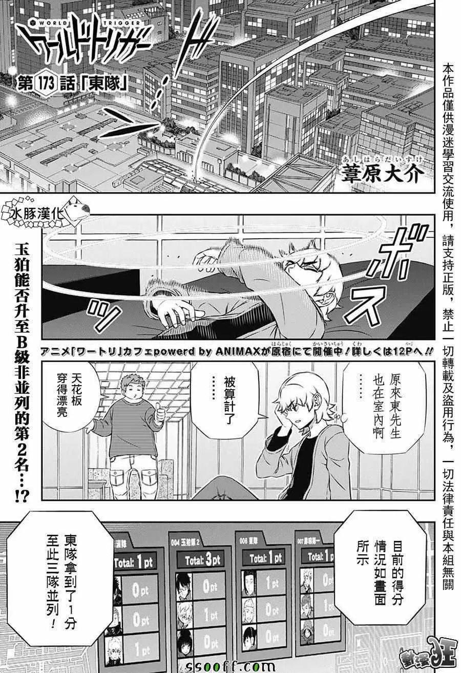 第173话 第1页