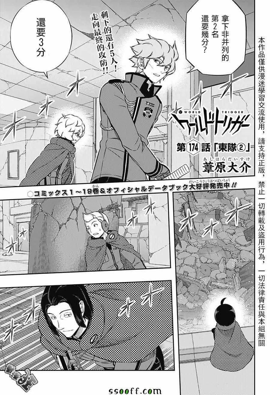 第174话 第1页