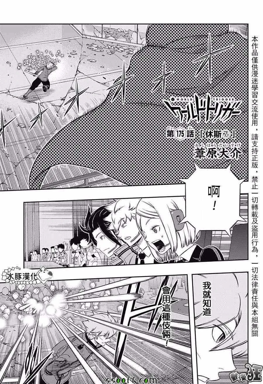 第175话 第1页