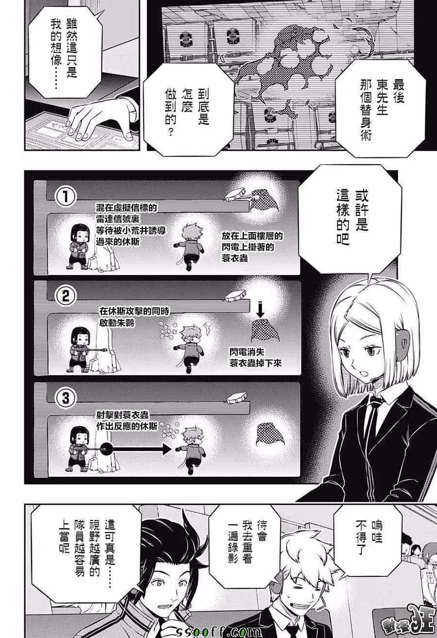 第175话 第8页