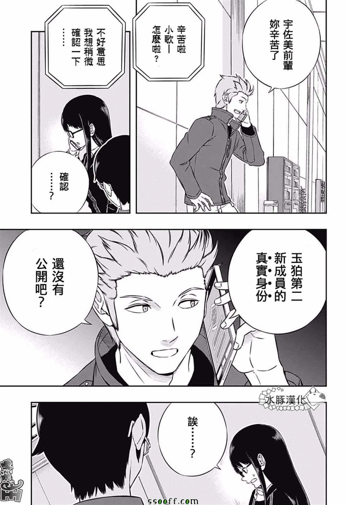 第176话 第7页