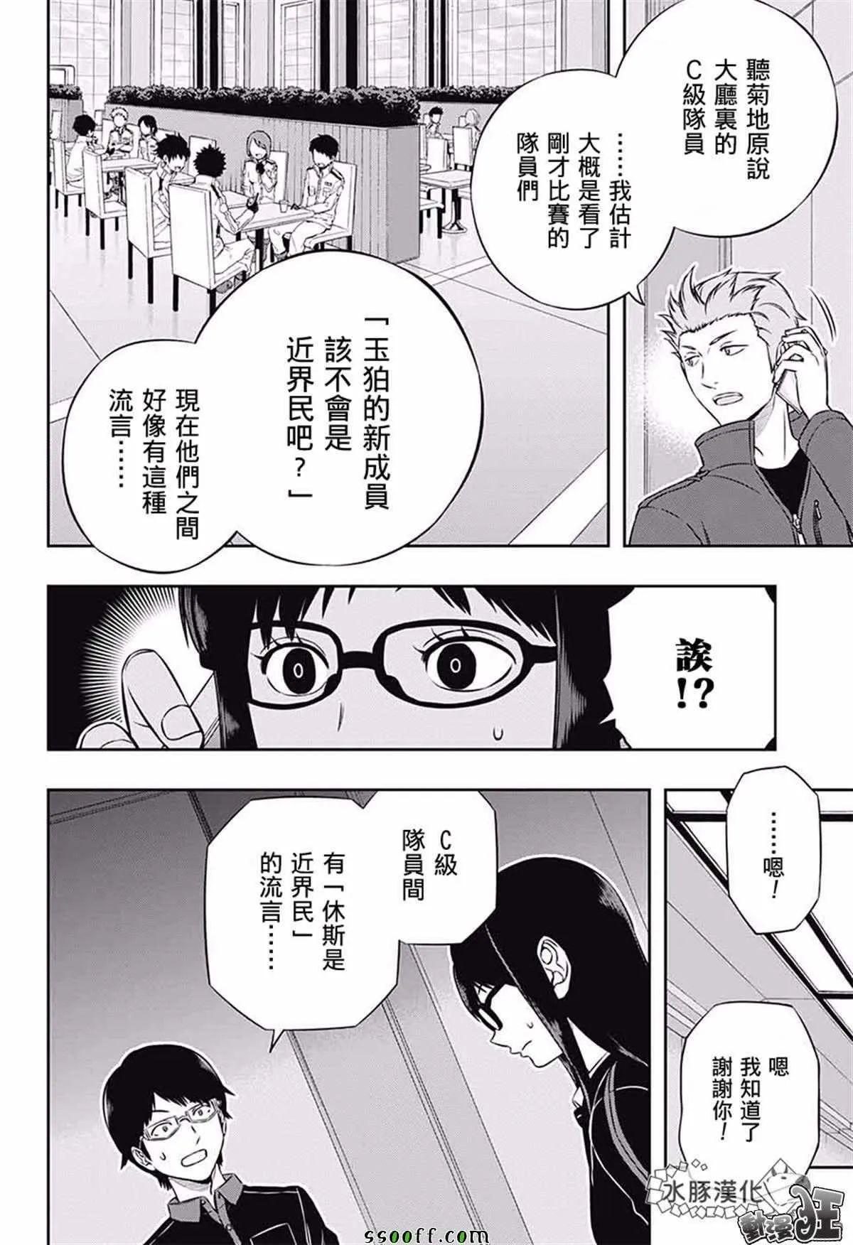 第176话 第8页