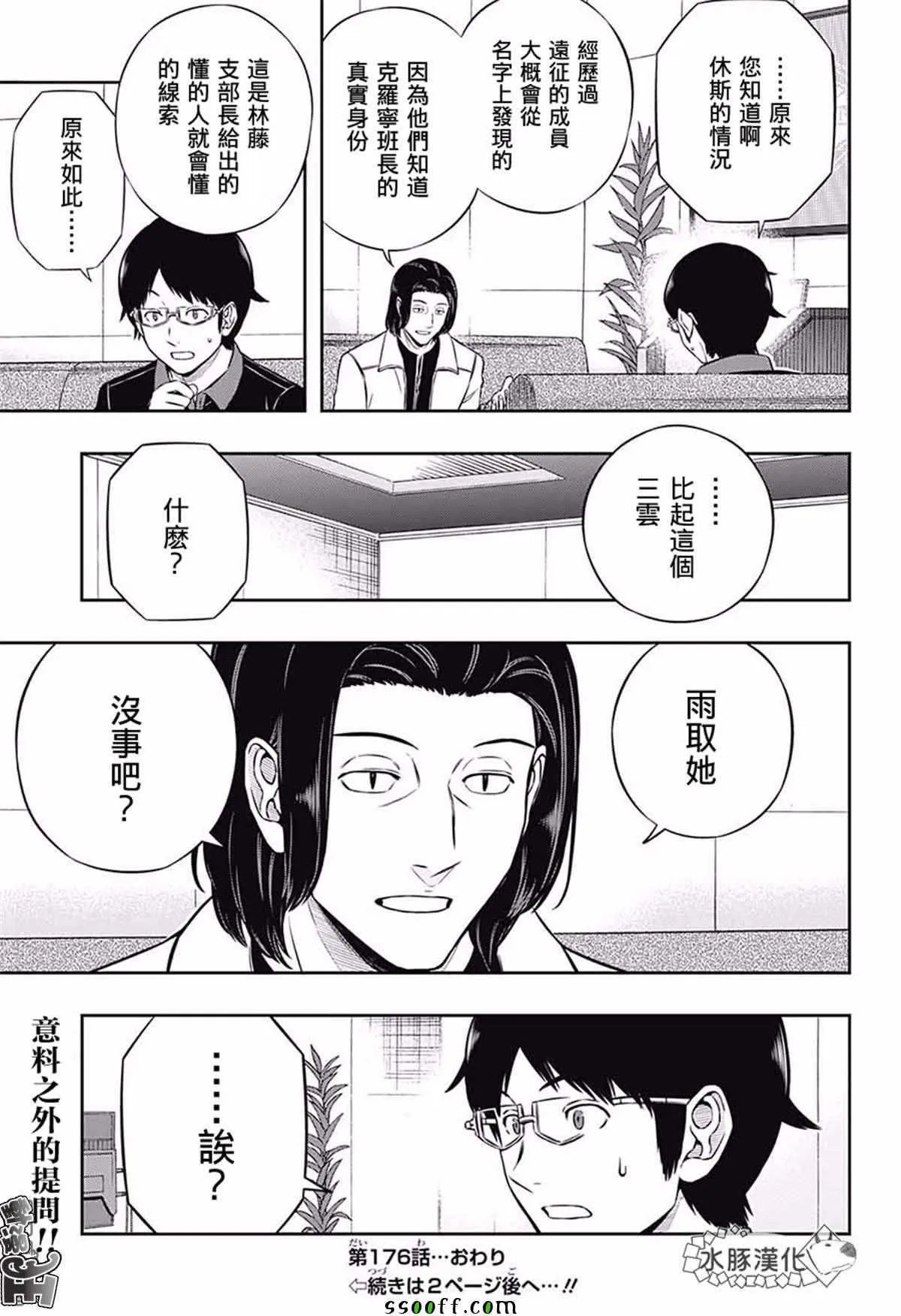 第176话 第21页