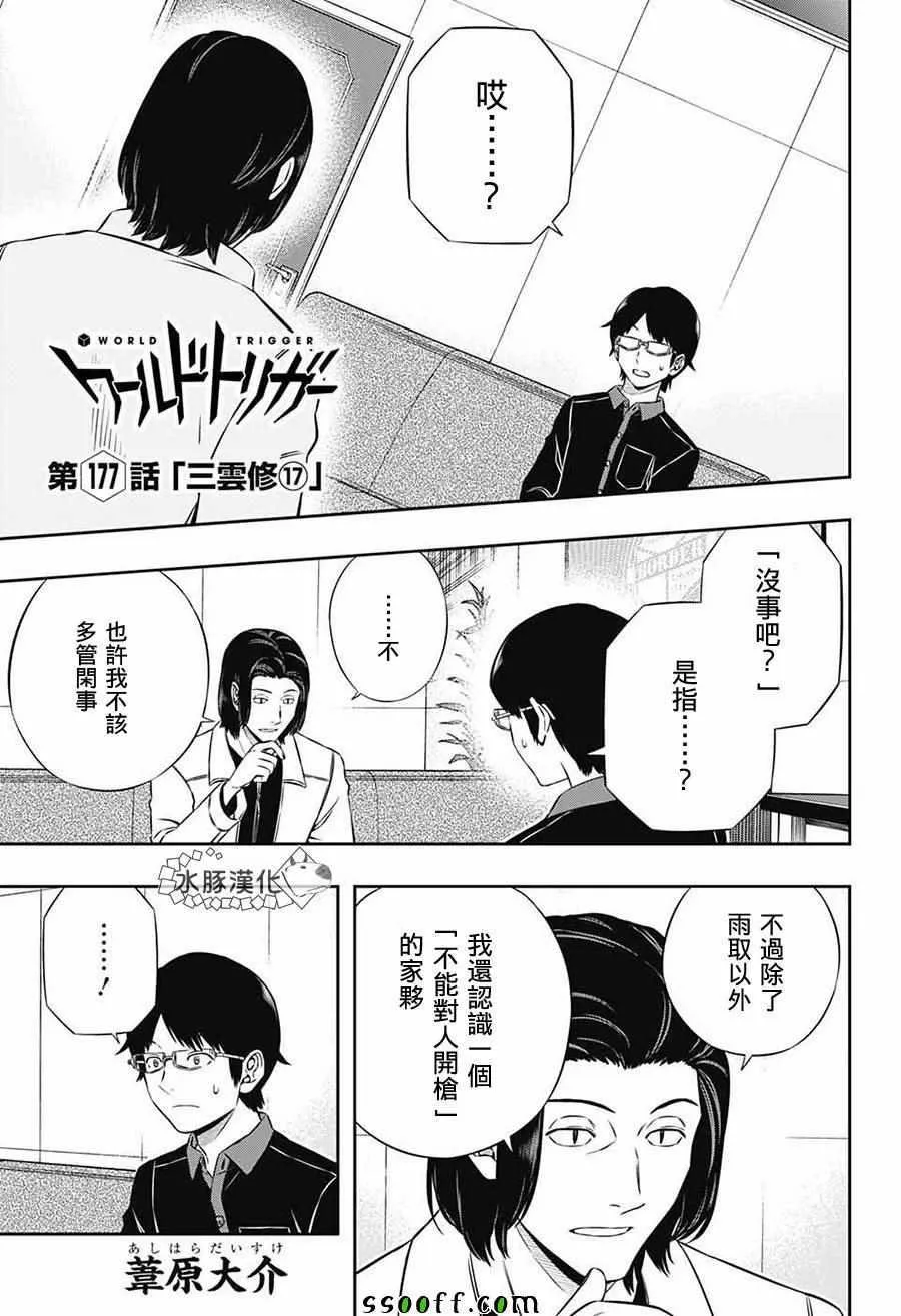 第177话 第1页