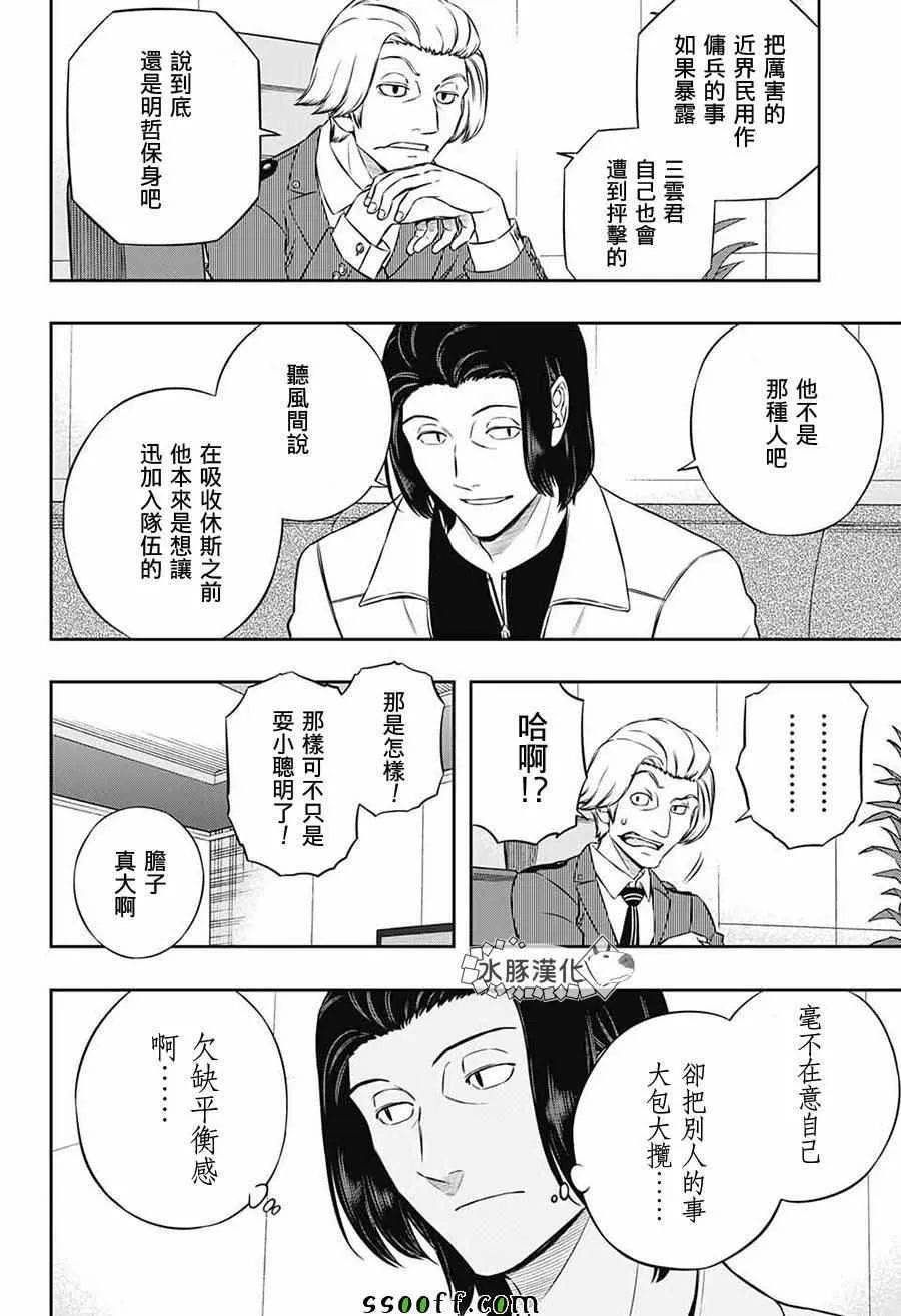 第177话 第8页