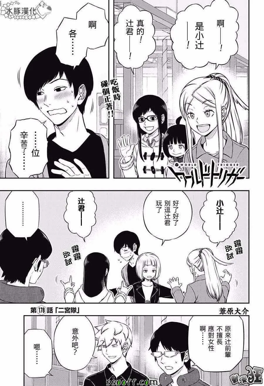 第178话 第1页