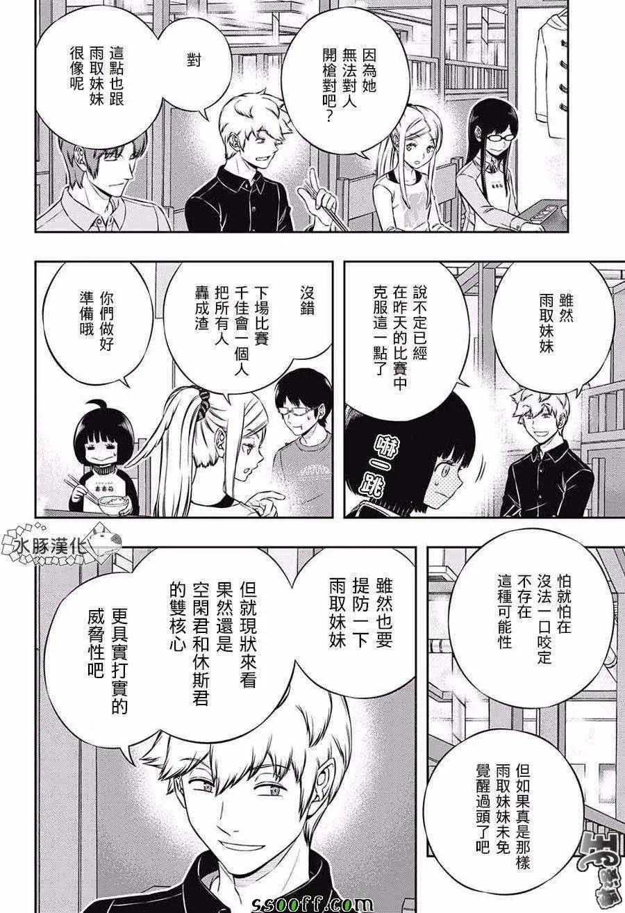 第178话 第8页