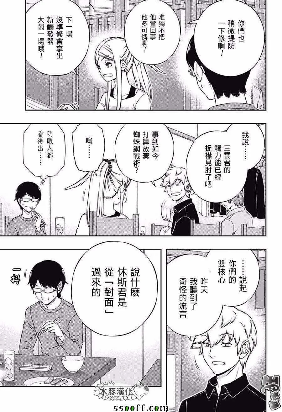 第178话 第9页