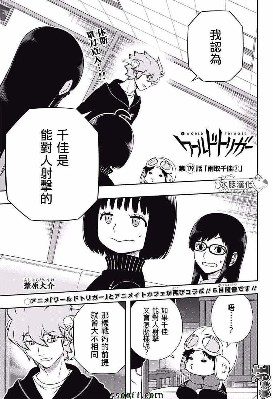 第179话 第1页
