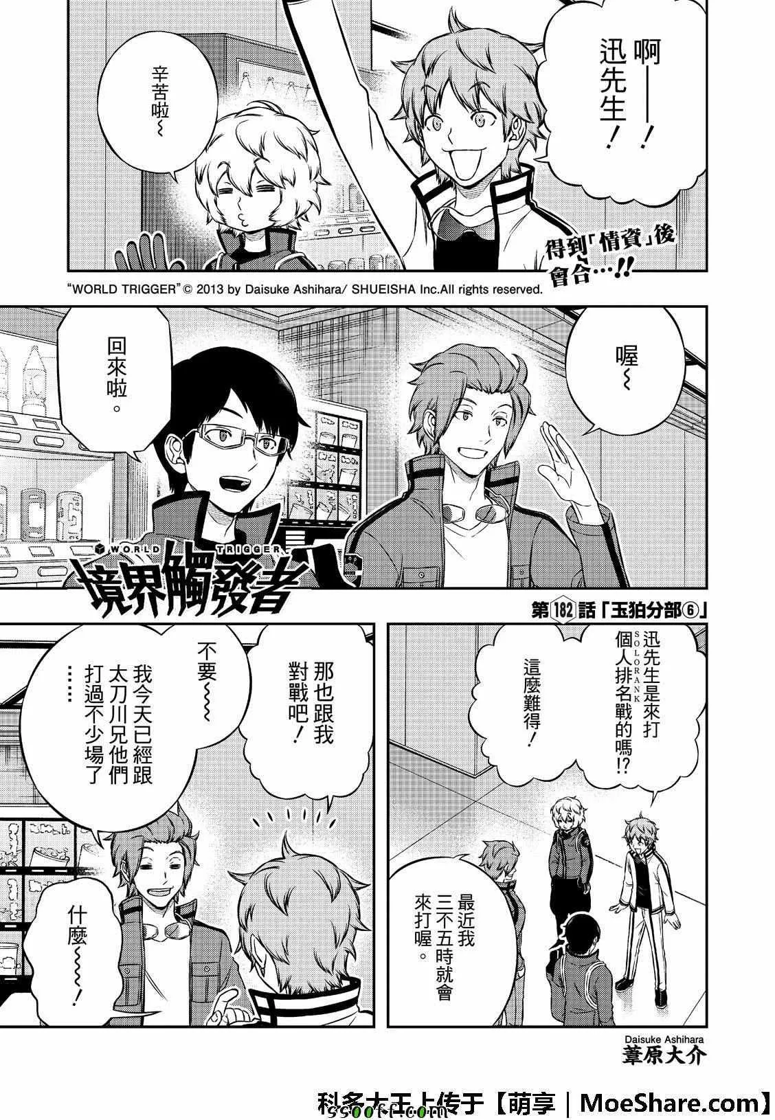 第182话 第2页