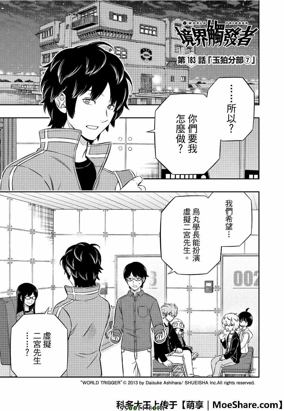 第183话 第2页