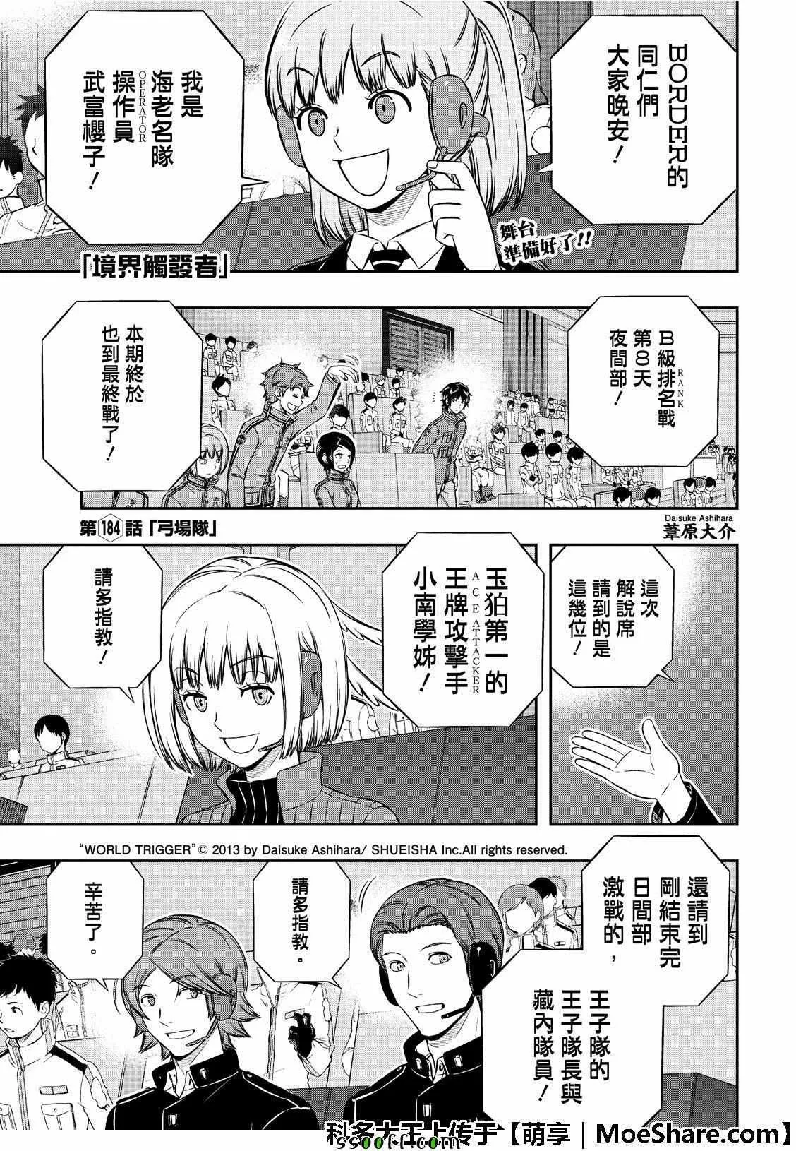 第184话 第2页