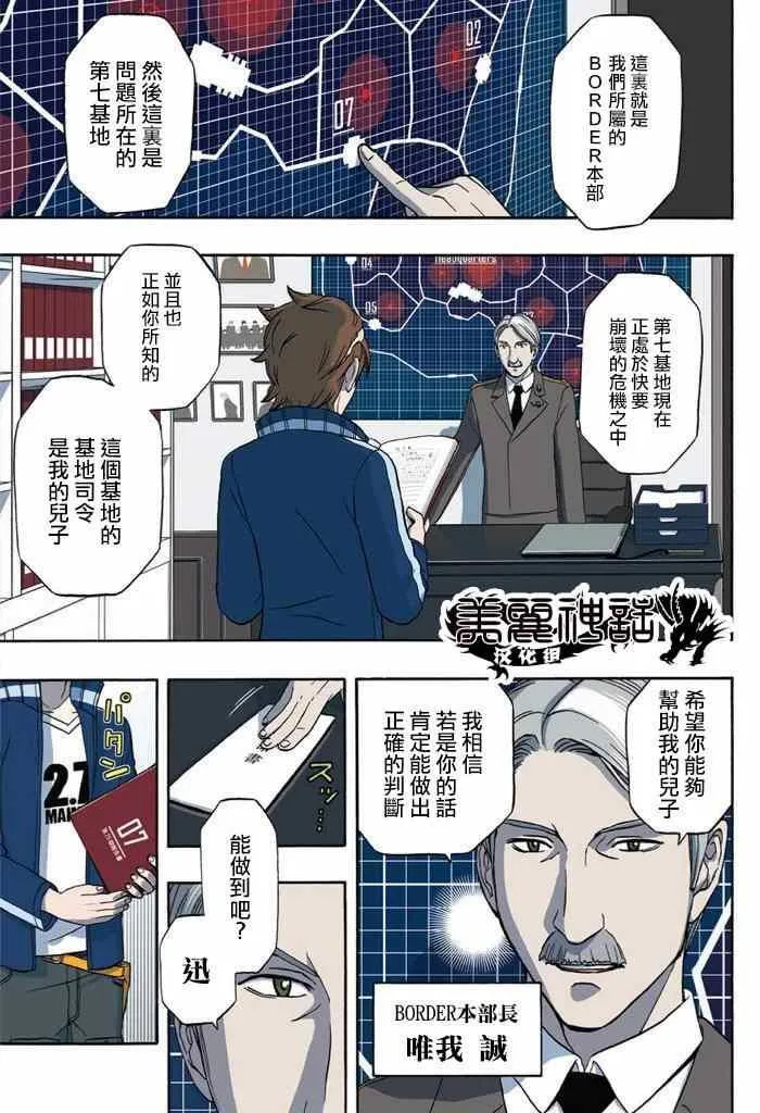 World Trigger 实力派精英迅 第2页