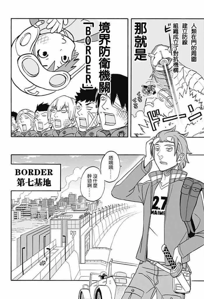 World Trigger 实力派精英迅 第4页