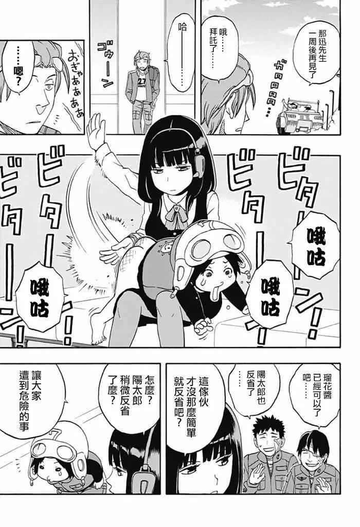 World Trigger 实力派精英迅 第5页
