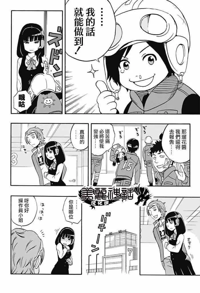 World Trigger 实力派精英迅 第6页